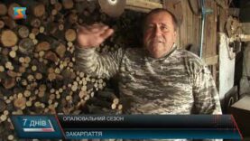 Опалювальний сезон