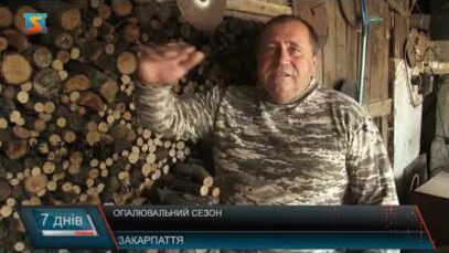 Опалювальний сезон