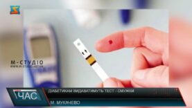 Діабетикам видаватимуть тест – смужки
