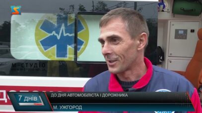 До Дня автомобіліста і дорожника