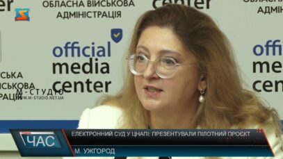 Електронний суд у ЦНАПі: презентували пілотний проєкт