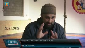 Хрідолі – синтез культури та бою