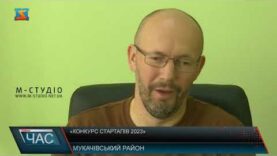 «Конкурс стартапів 2023»