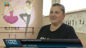 Модернізація школи