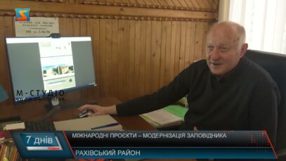 Міжнародні проєкти – модернізація заповідника