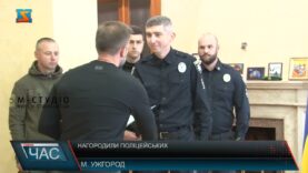 Нагородили поліцейських
