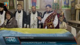 Навіки в строю