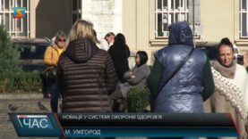 Новації у системі охорони здоров’я