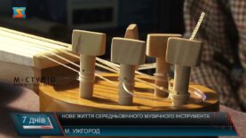 Нове життя середньовічного музичного інструмента