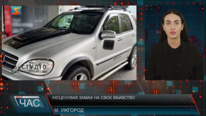 Інсценував замах на своє вбивство