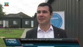 Облаштували приміщення для переселенців