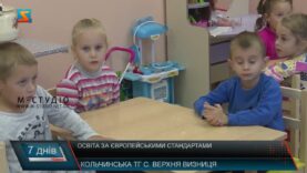 Освіта за європейськими стандартами