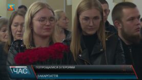 Попрощалися з Героями