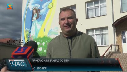 Прикрасили заклад освіти