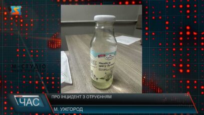 Про інцидент з отруєнням