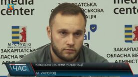 Розбудова системи реабілітації