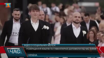 Розкрадання коштів у час війни