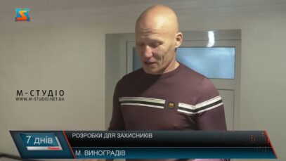 Розробки для захисників
