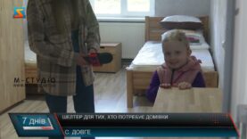 Шелтер для тих, хто потребує домівки