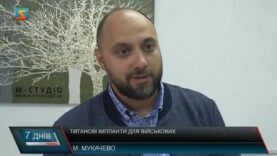 Титанові імпланти для військових