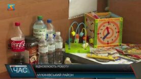 Відновлюють роботу