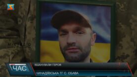 Вшанували Героя