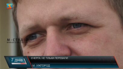 єЧерга: не тільки переваги!