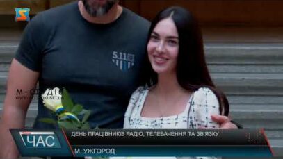 День працівників радіо, телебачення та зв’язку