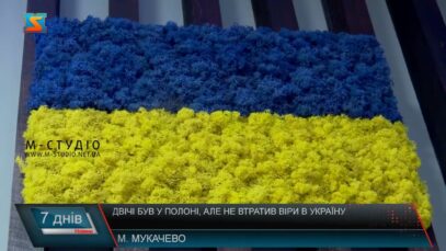 Двічі був у полоні, але не втратив віри в Україну