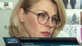 Як працює пробація?