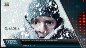Як уберегтися від переохолодження?