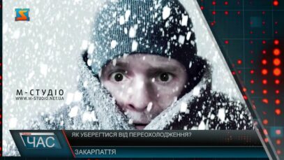 Як уберегтися від переохолодження?