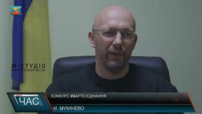 Конкурс «Варто:Єднання»