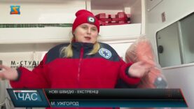 Нові швидкі  – екстренці