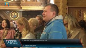 Початок Різдвяного посту