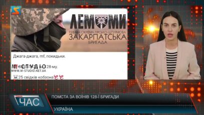 Помста за воїнів 128-ї бригади