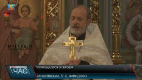 Попрощалися з Героєм