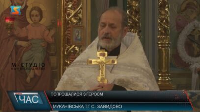 Попрощалися з Героєм