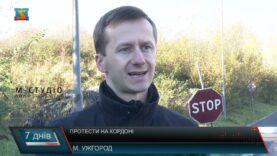 Протести на кордоні