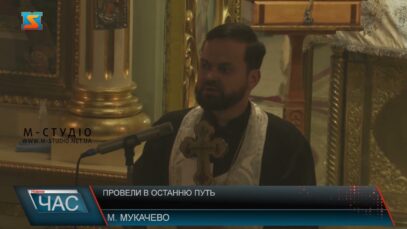 Провели в останню путь