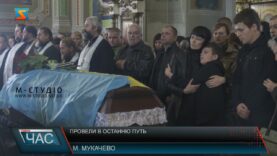 Провели в останню путь