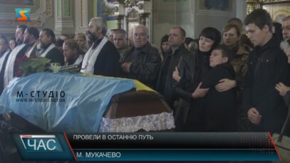 Провели в останню путь