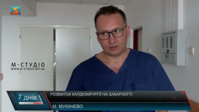 Розвиток кардіохірургії на Закарпатті