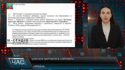 Шокуючі зарплати в «Укрнафті»