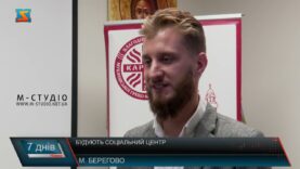 Соціальний центр. Новий проєкт