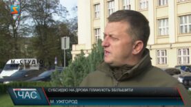 Субсидію на дрова планують збільшити