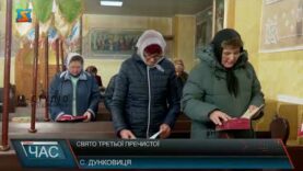 Свято Третьої Пречистої