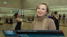 «Терпсихора Срібної землі»