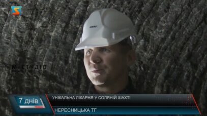 Унікальна лікарня у соляній шахті