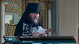 Віддали останню шану